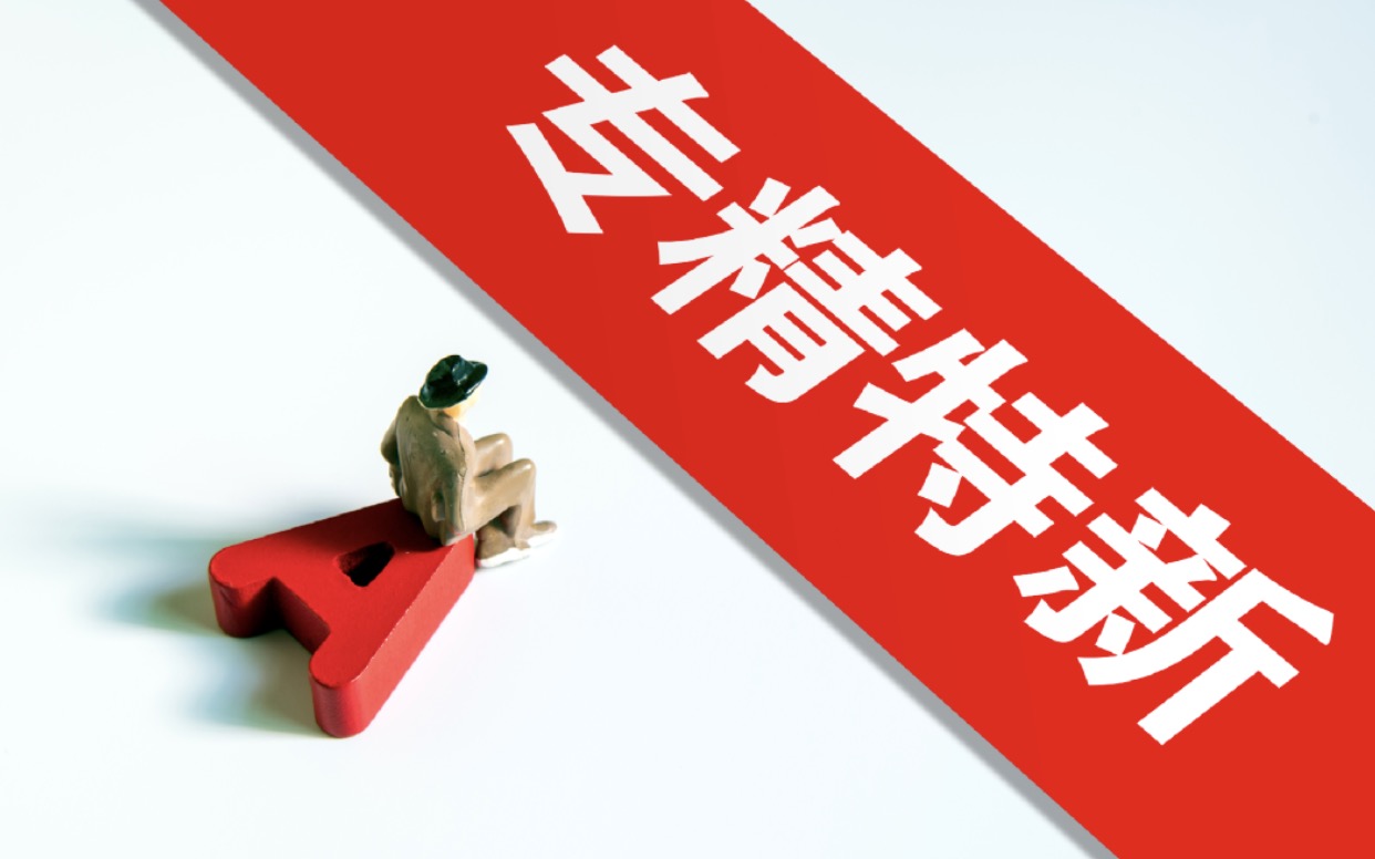資本涌入“專精特新”，堪比當(dāng)年互聯(lián)網(wǎng)