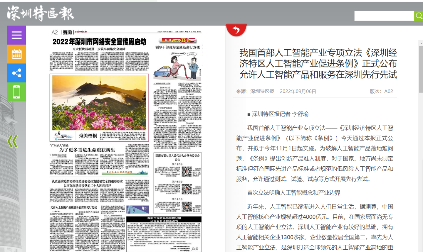 我國首部人工智能產(chǎn)業(yè)專項立法公布，允許在深圳先行先試
