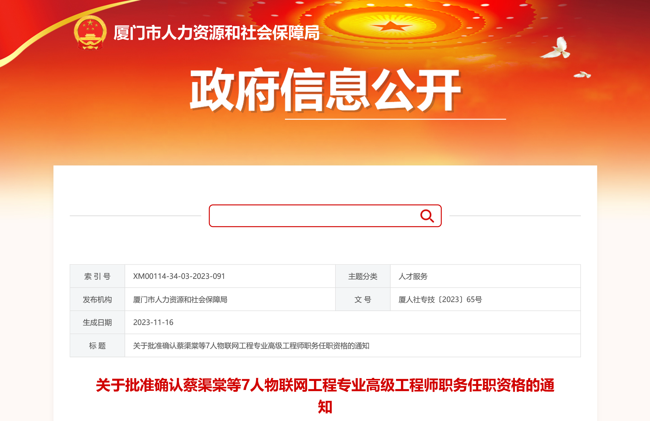 喜訊！我司總經(jīng)理張衛(wèi)海同志獲頒“物聯(lián)網(wǎng)工程專業(yè)高級(jí)工程師“職務(wù)任職資格
