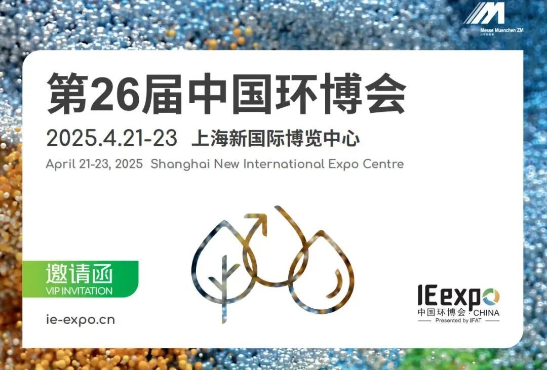 2025上海環(huán)博會(huì) | 銳谷智聯(lián)邀您一起共赴綠色未來！